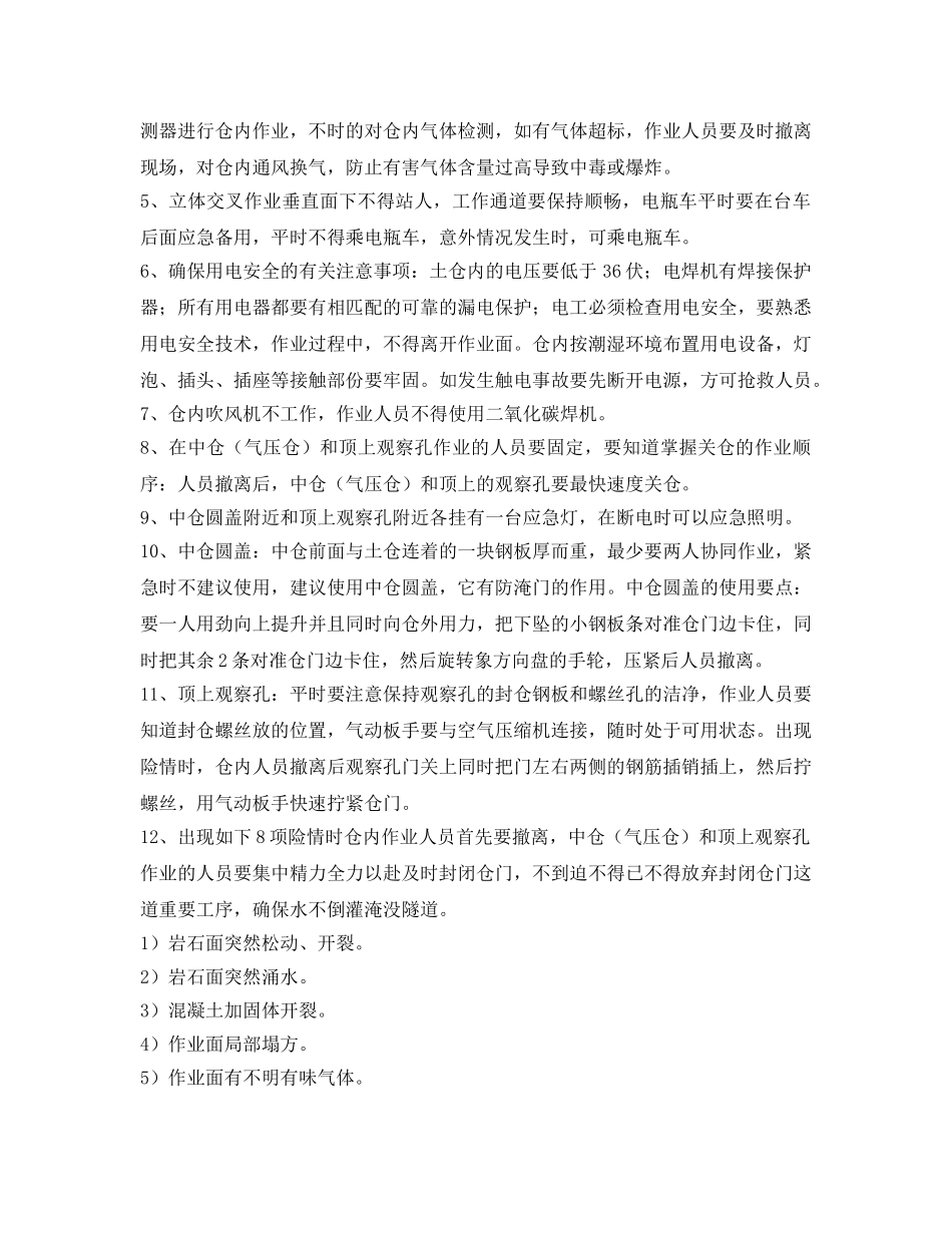 《管理资料-技术交底》之盾构带压开仓作业安全技术交底 _第3页