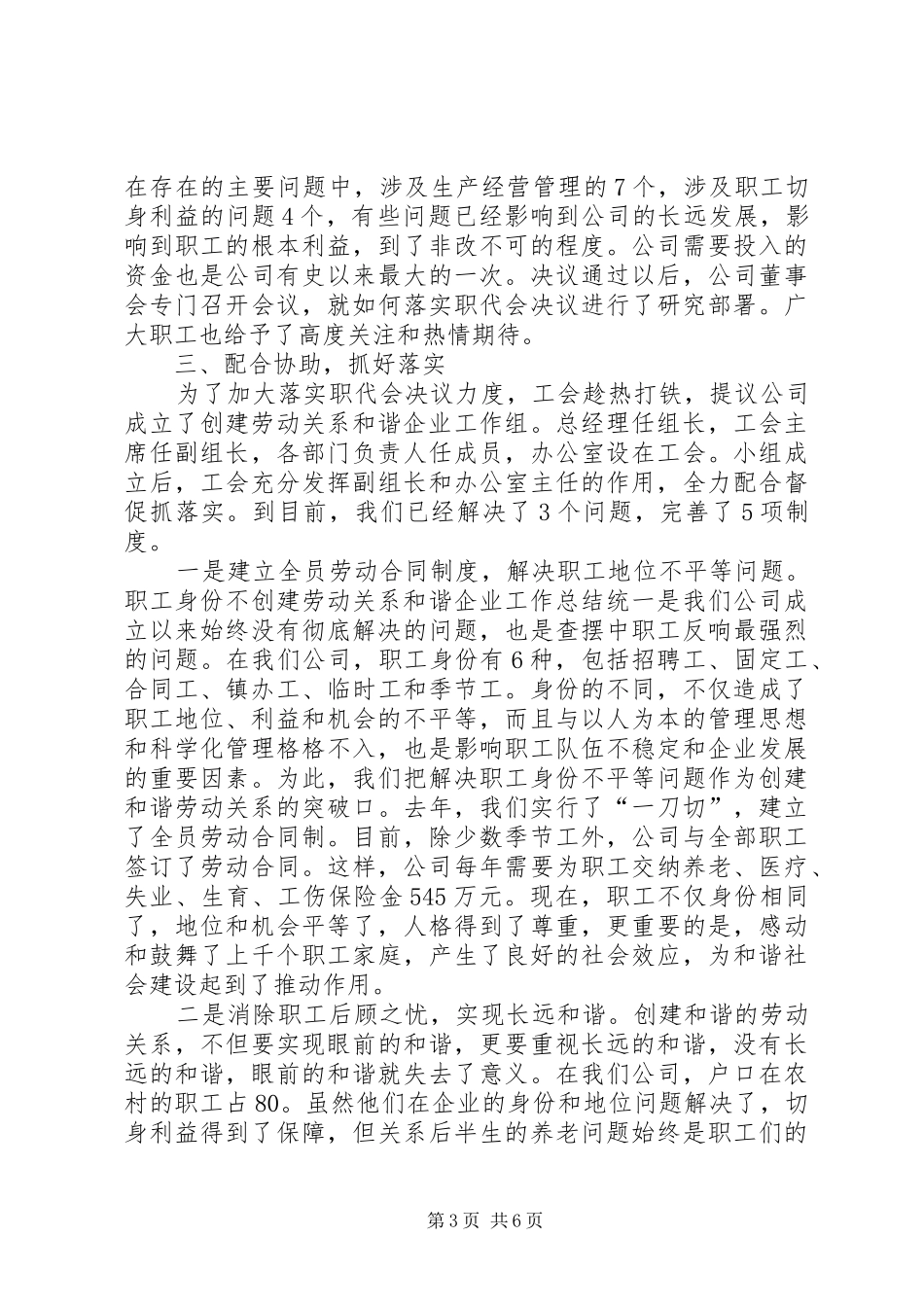 创建劳动关系和谐企业工作总结_第3页