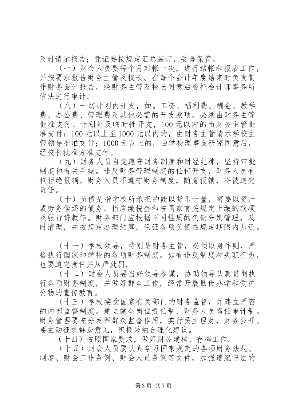 学校资产管理规章制度_第3页