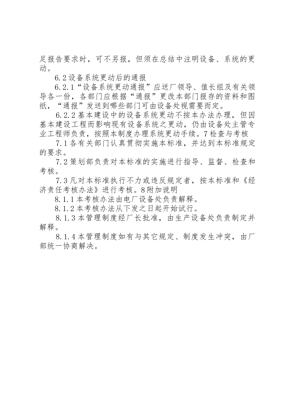 设备异动管理规章制度 _第3页