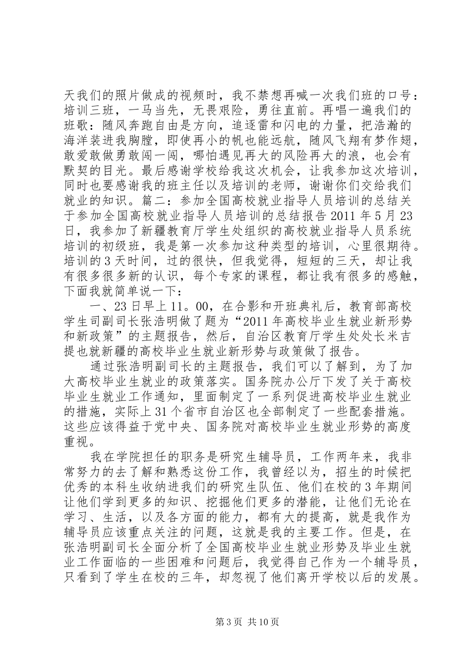 就业指导培训总结大全_3_第3页