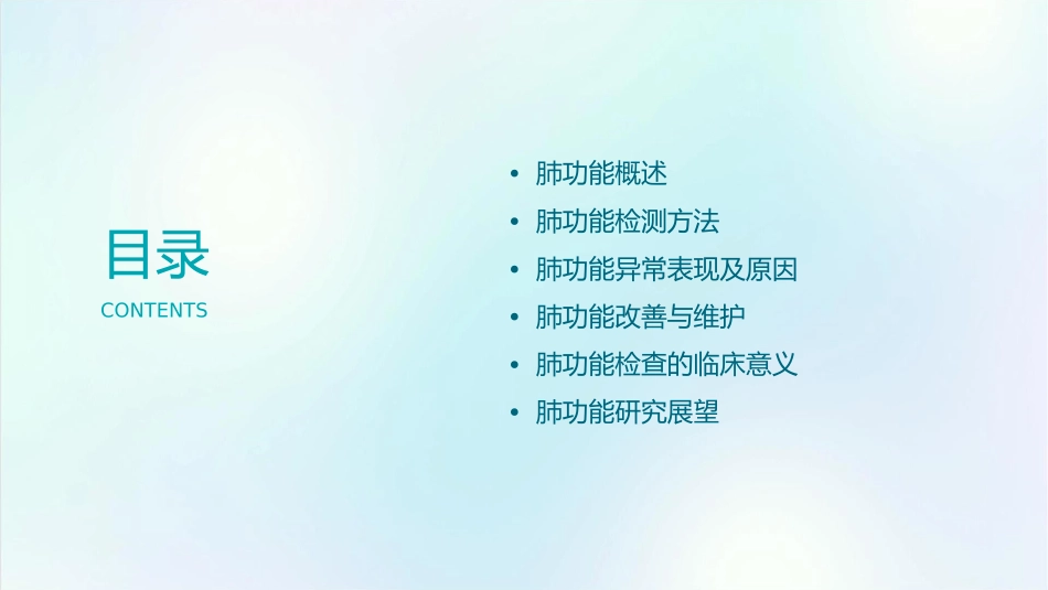 肺功能讲课讲义课件_第2页