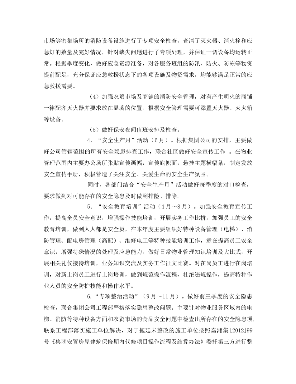 《安全管理文档》之物业公司开展安全生产“基层基础建设年”活动方案 _第3页