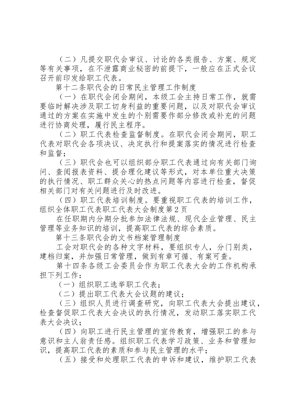 职工代表大会规章制度 (17)_第3页