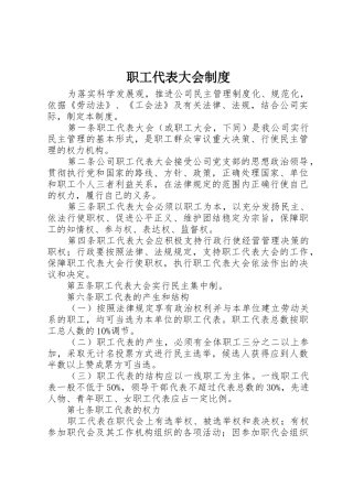 职工代表大会规章制度 (17)