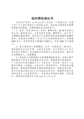 结对帮扶倡议书范文