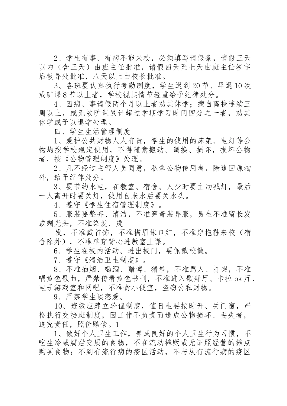 学校级学生组织印刷品制作管理规章制度 _第2页