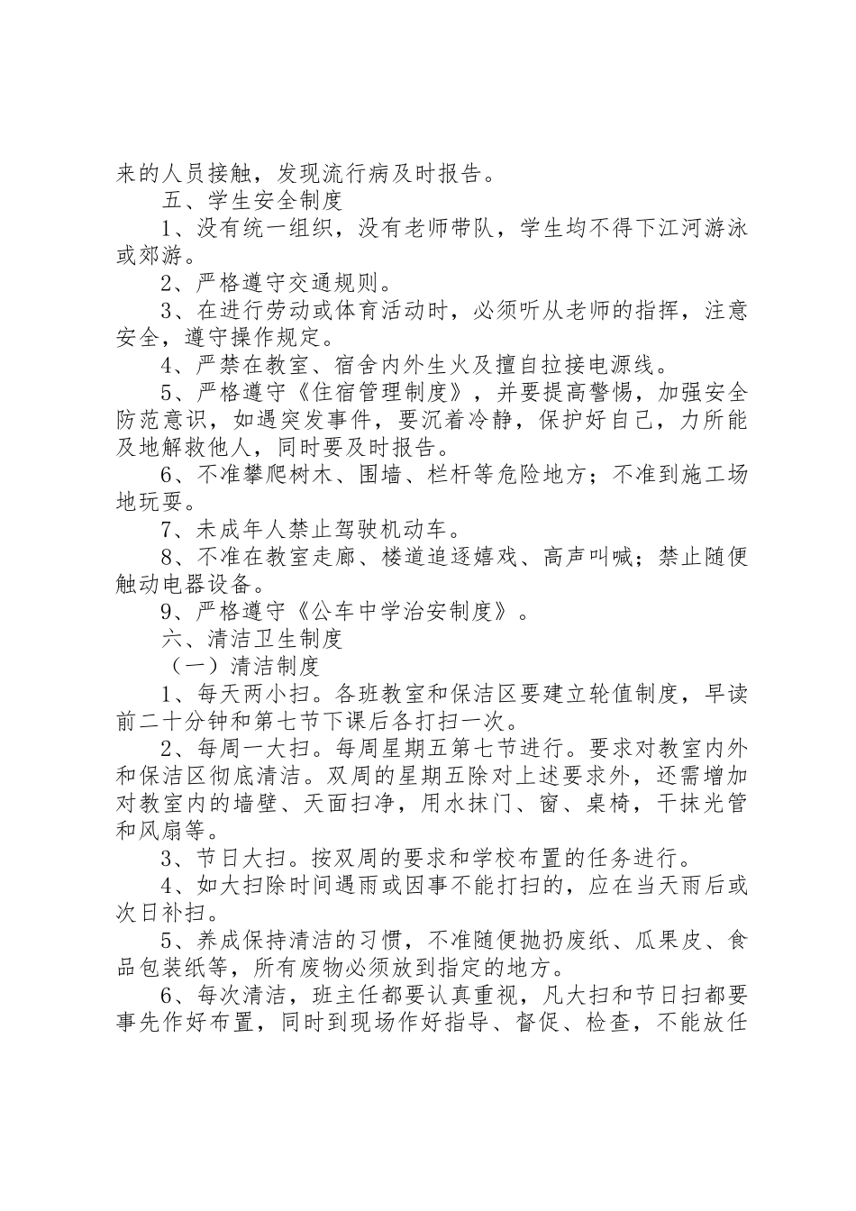 学校级学生组织印刷品制作管理规章制度 _第3页