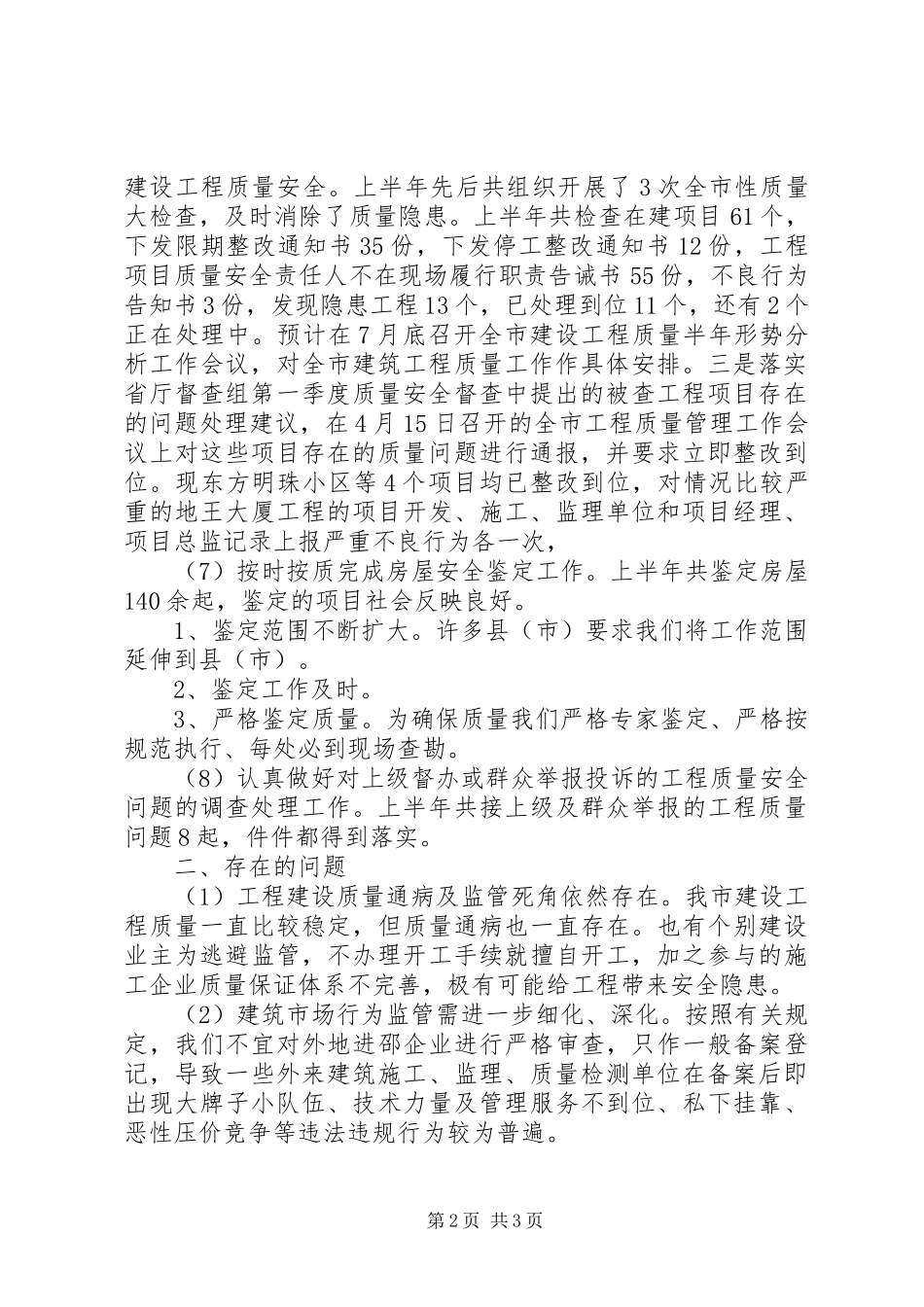 工程安监科上半年工作总结_第2页