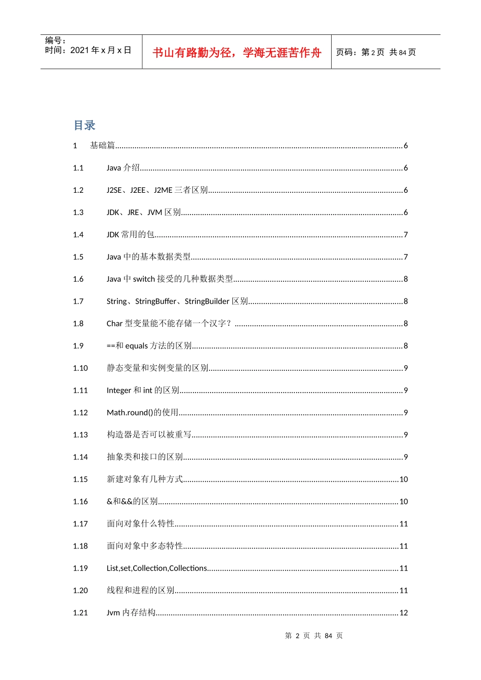 开发人员面试宝典(Java版)_第2页