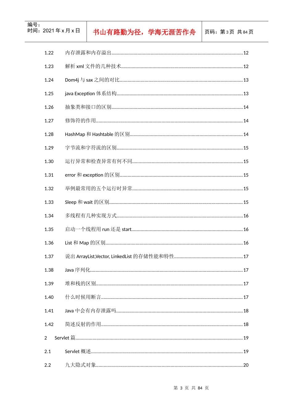 开发人员面试宝典(Java版)_第3页