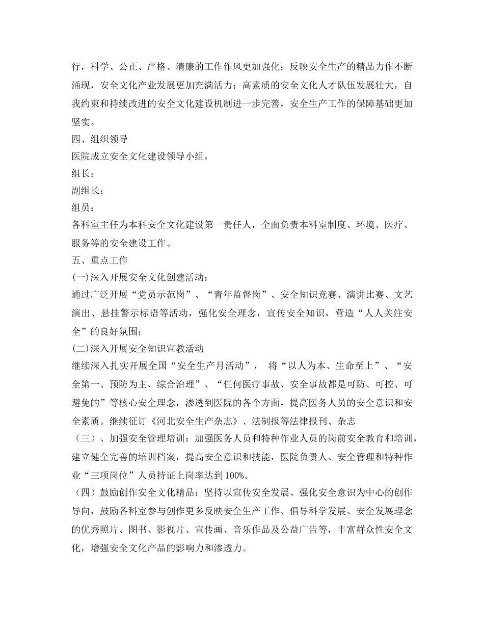 《安全管理文档》之医院安全生产文化建设实施方案 _第2页