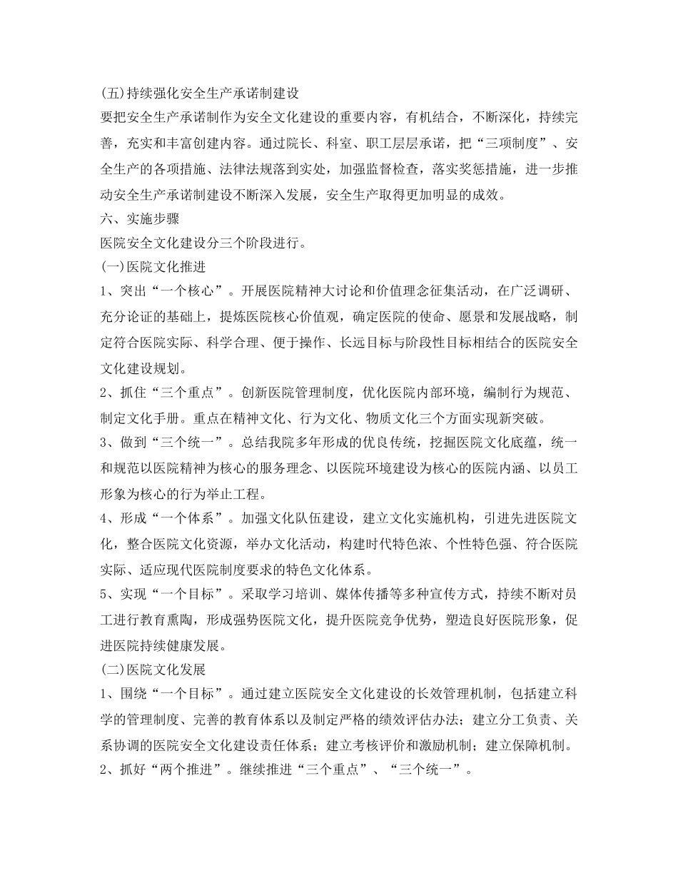 《安全管理文档》之医院安全生产文化建设实施方案 _第3页