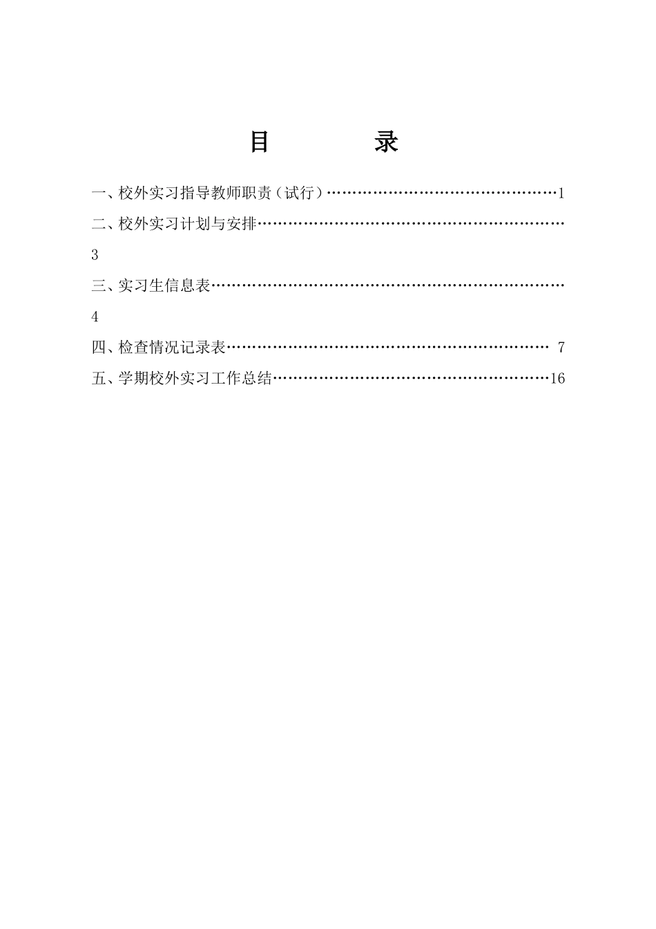 某某学院实习指导教师工作手册_第3页