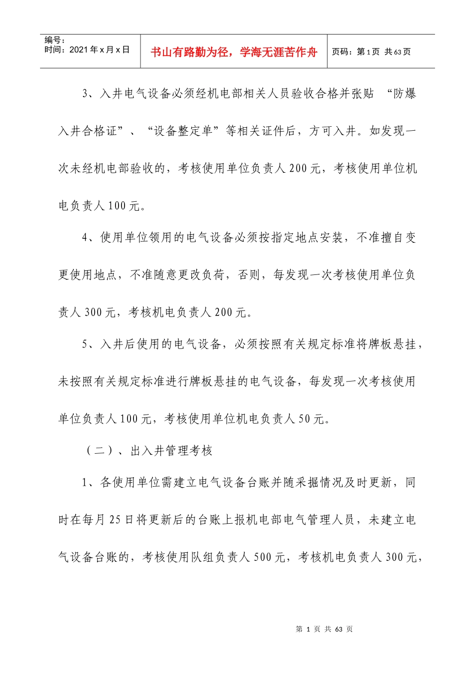 机电管理考核细则_第2页