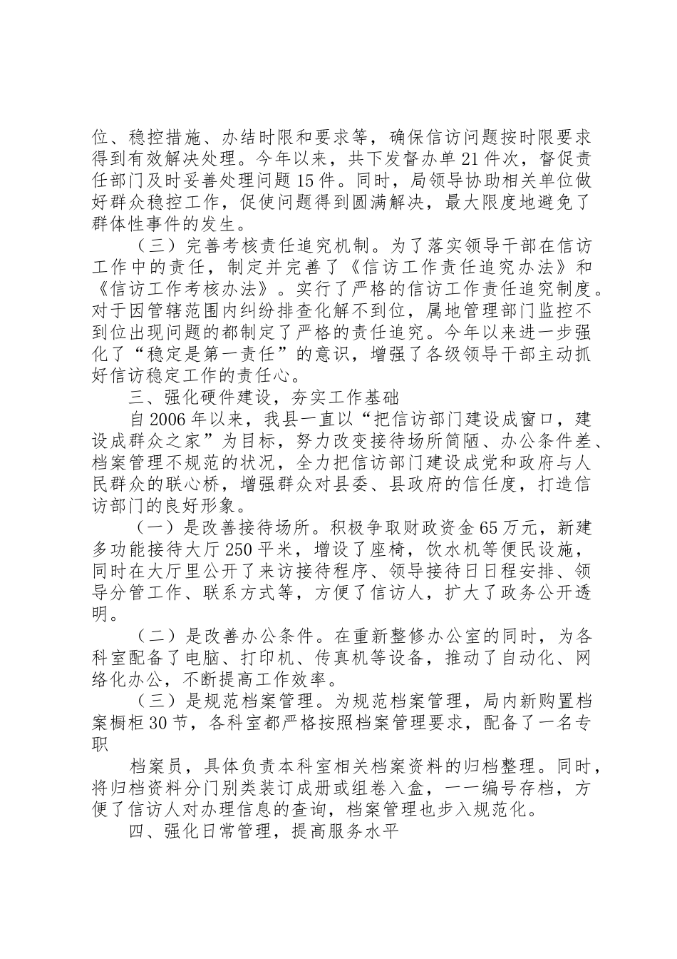 创新管理机制完善救助规章制度细则(上报稿)_第3页