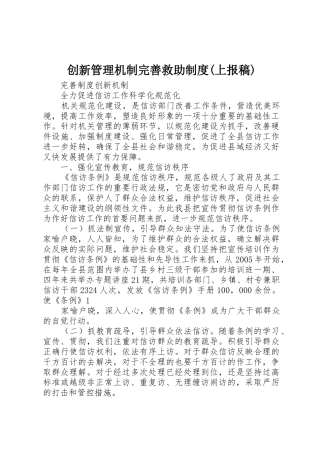 创新管理机制完善救助规章制度细则(上报稿)