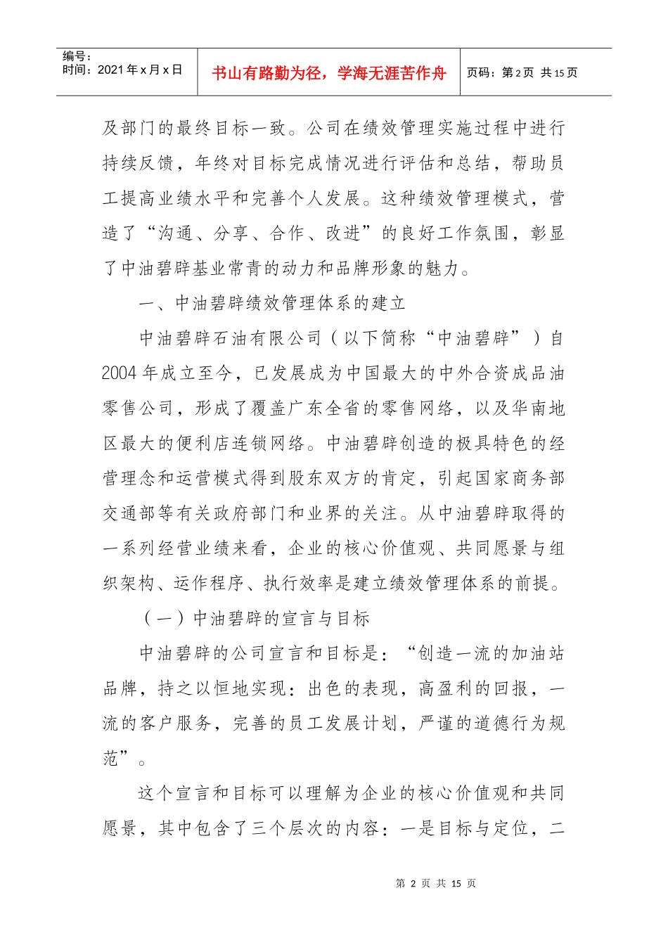 论中油碧辟绩效管理的借鉴作用_第2页
