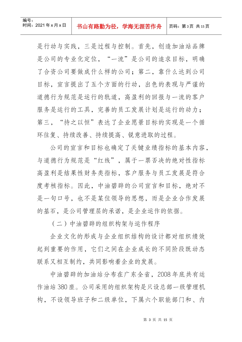 论中油碧辟绩效管理的借鉴作用_第3页