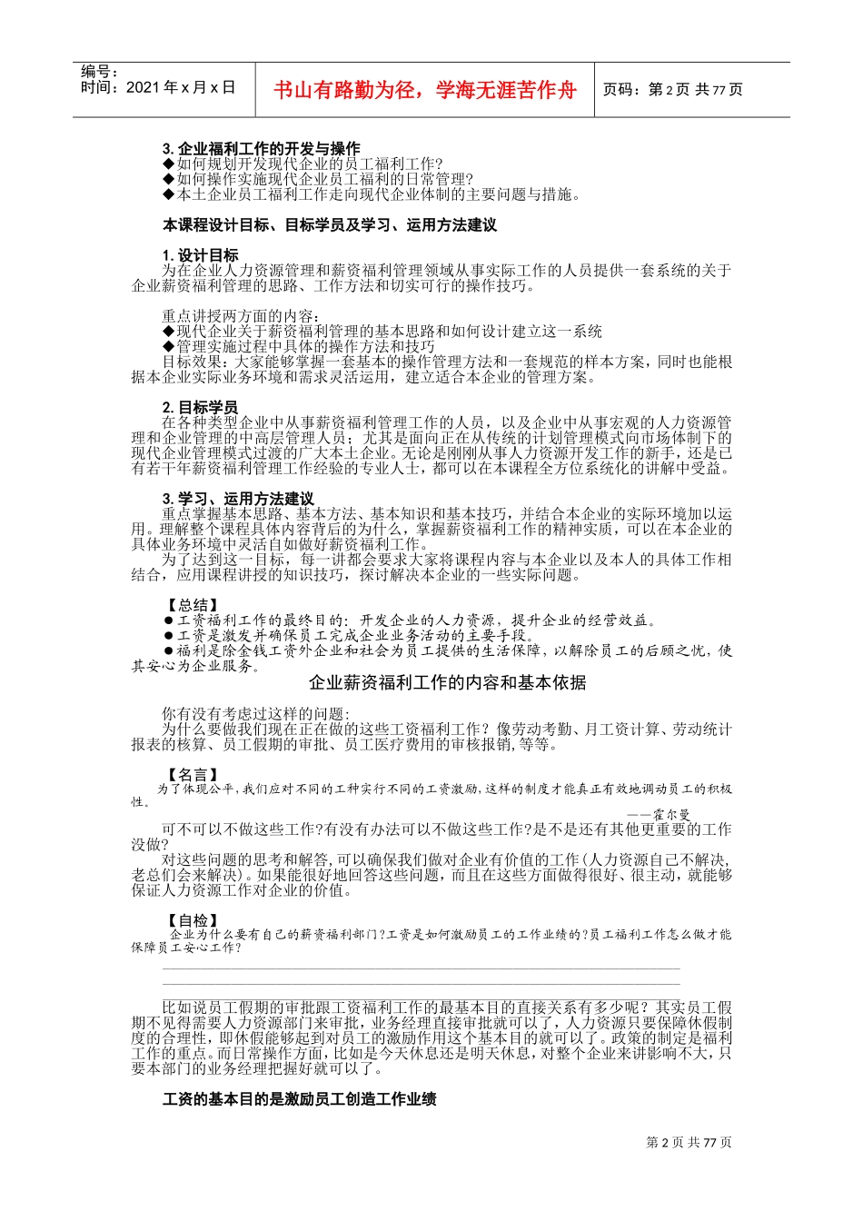 薪资调整时沟通的步骤与技巧课件_第2页