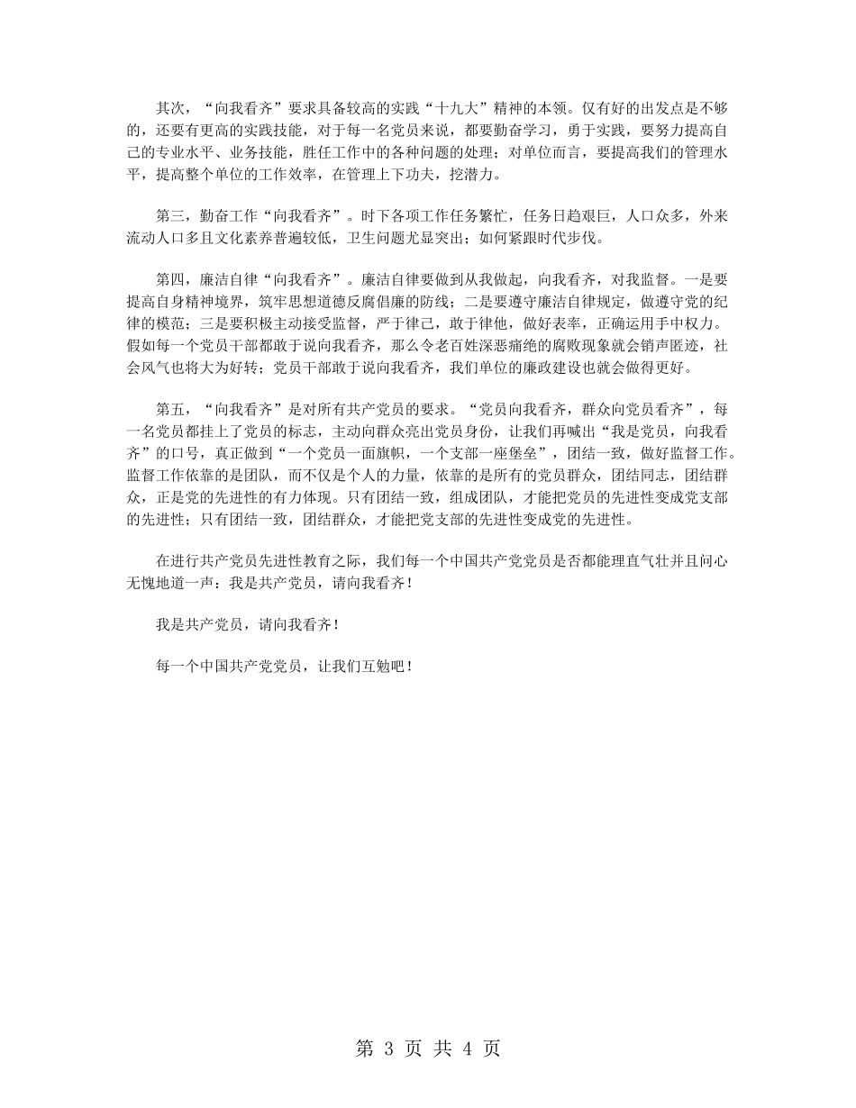 监督员七一演讲稿_第3页