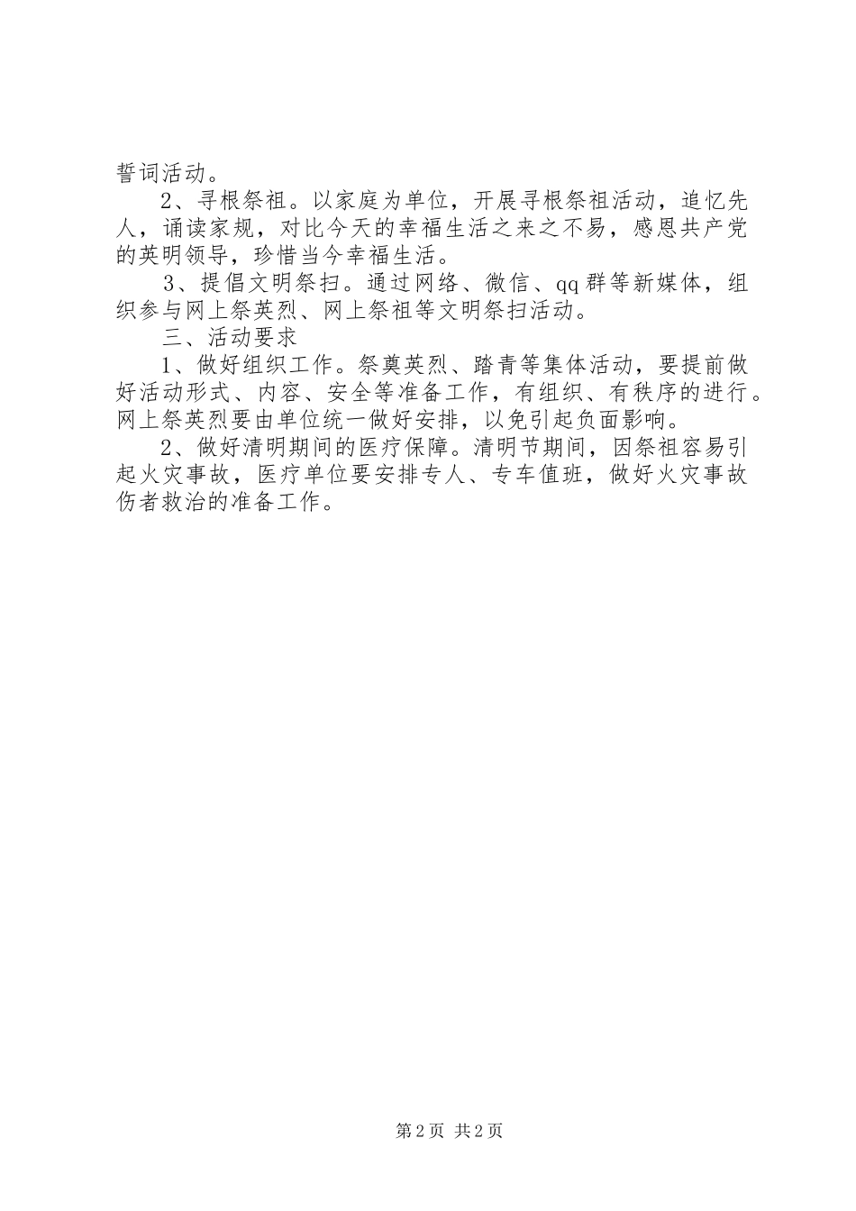 关于清明防火安全教育活动总结_第2页