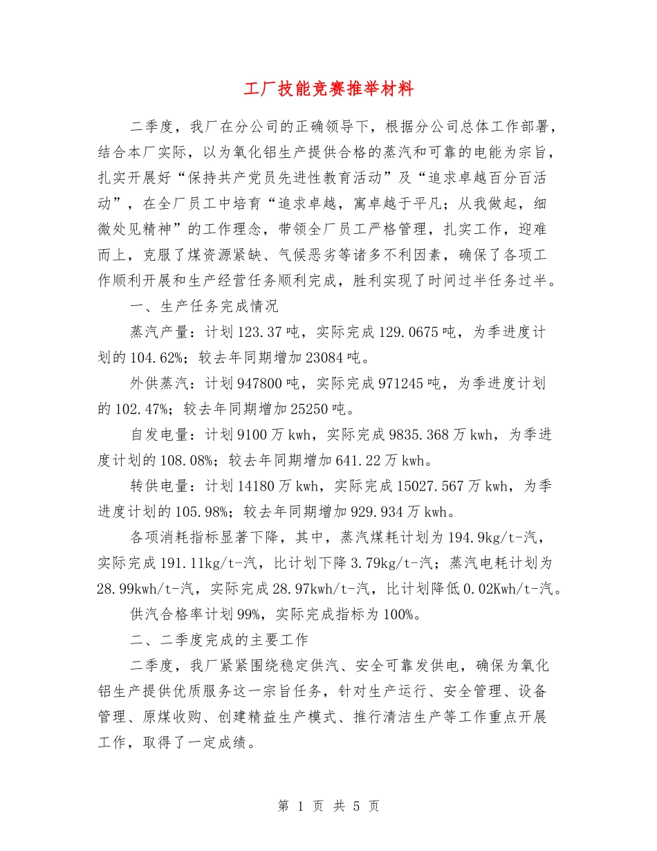 工厂技能比赛推荐材料_第1页