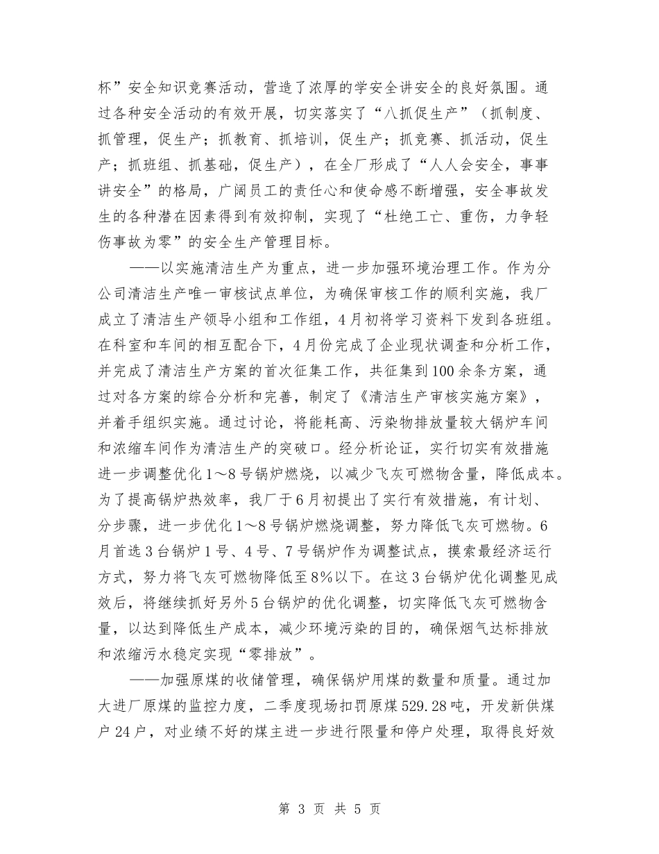 工厂技能比赛推荐材料_第3页