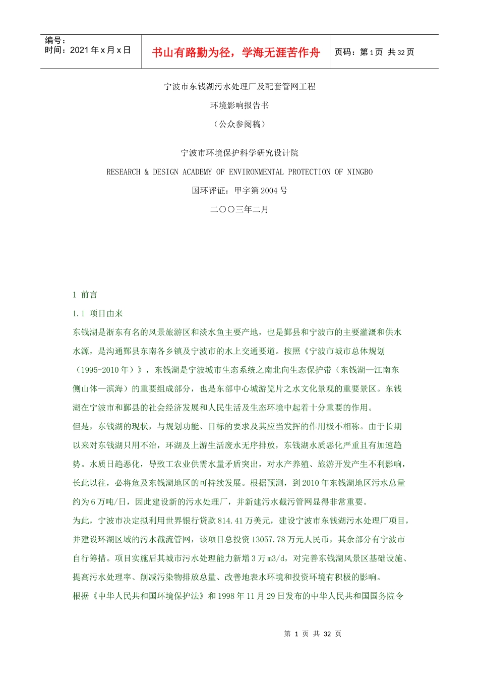 污水处理厂及配套管网工程环境影响报告书_第1页