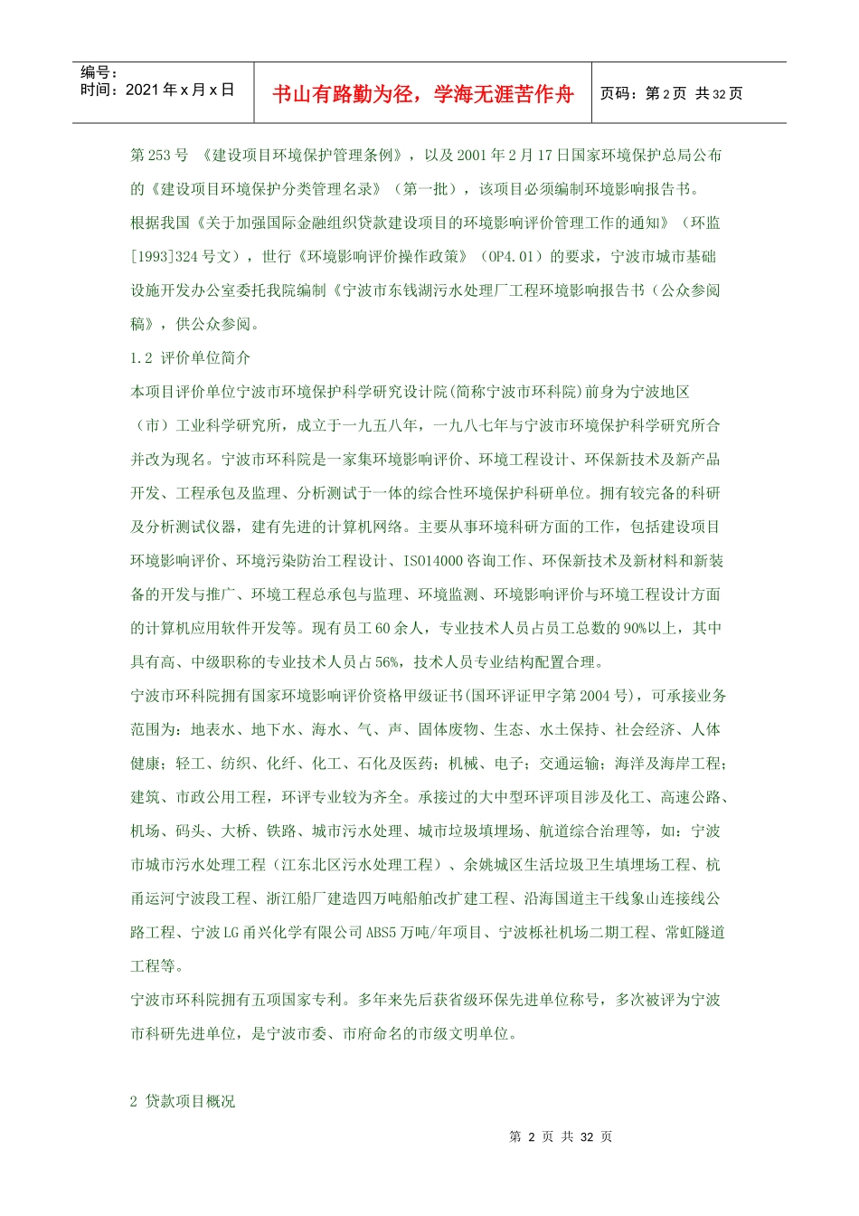 污水处理厂及配套管网工程环境影响报告书_第2页