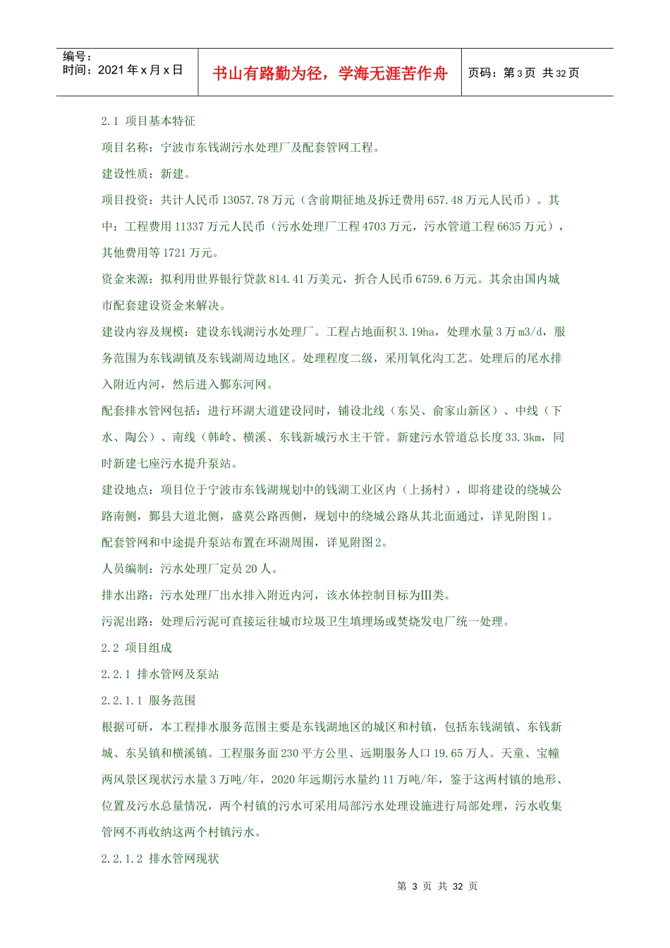 污水处理厂及配套管网工程环境影响报告书_第3页