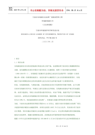 污水处理厂及配套管网工程环境影响报告书
