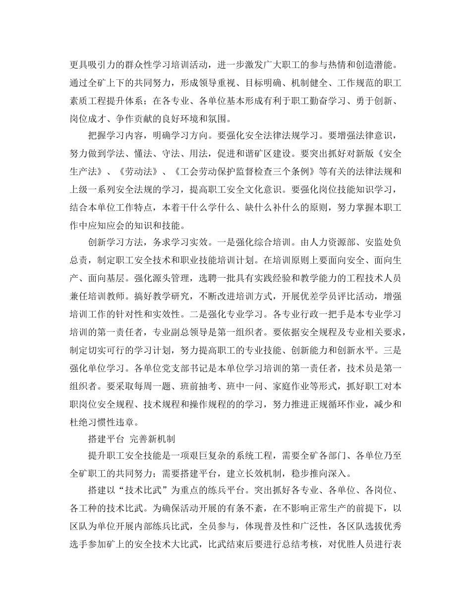 《安全教育》之怎样提升职工安全技能 _第2页