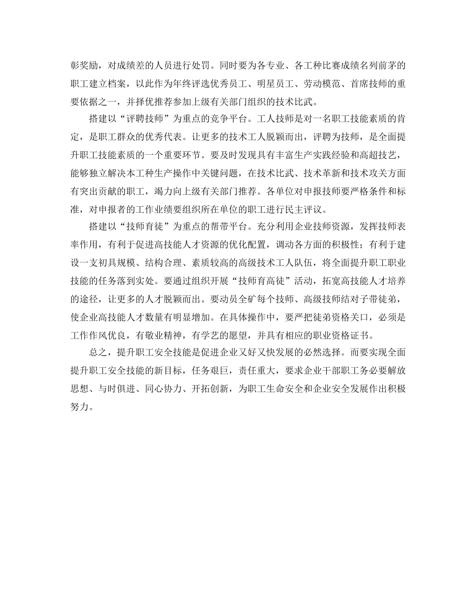 《安全教育》之怎样提升职工安全技能 _第3页