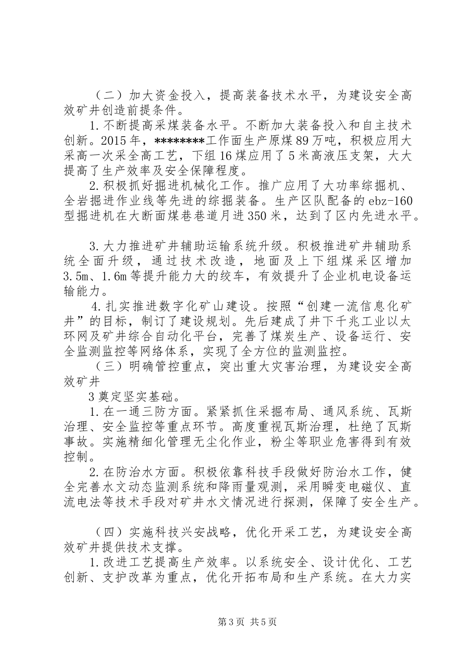 安全高效矿井建设总结_第3页