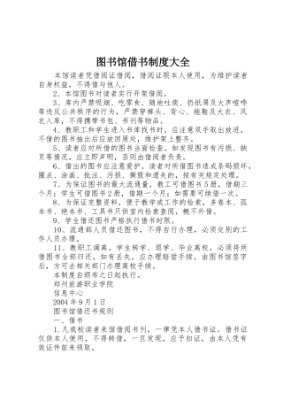 图书馆借书规章制度大全 