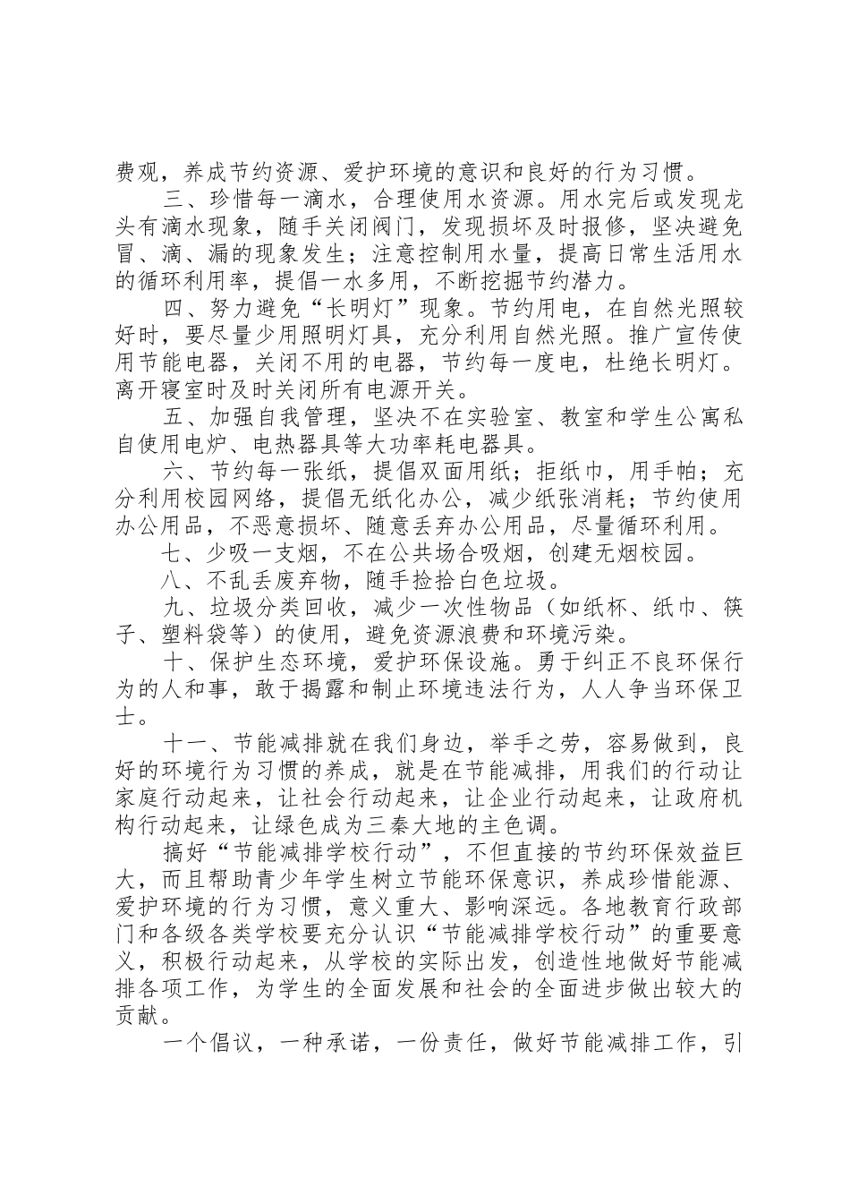 有关节能减排的倡议书_第2页