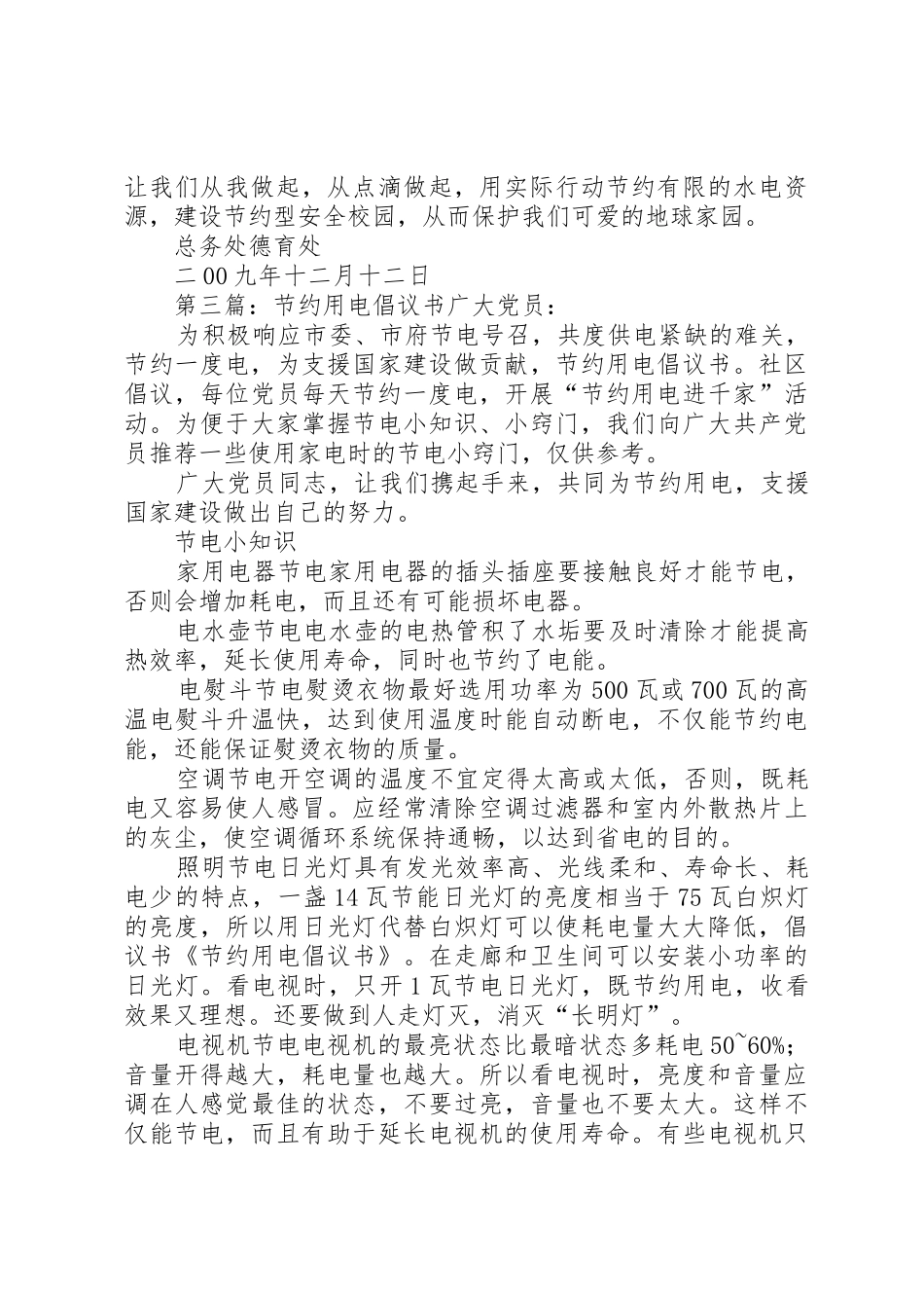 节约用电倡议书范文_第3页