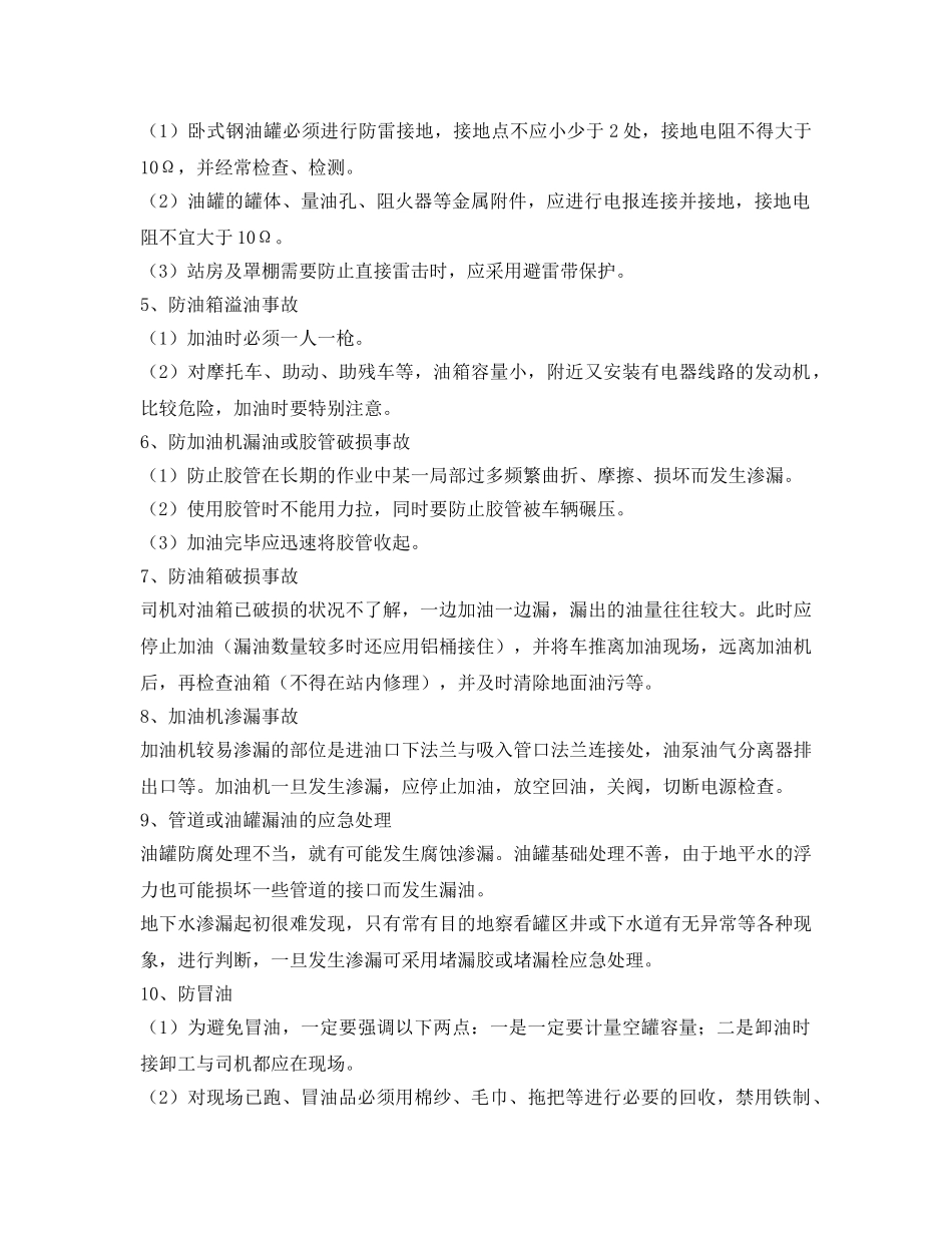 《安全技术》之加油站火灾爆炸及火情事故预防 _第2页