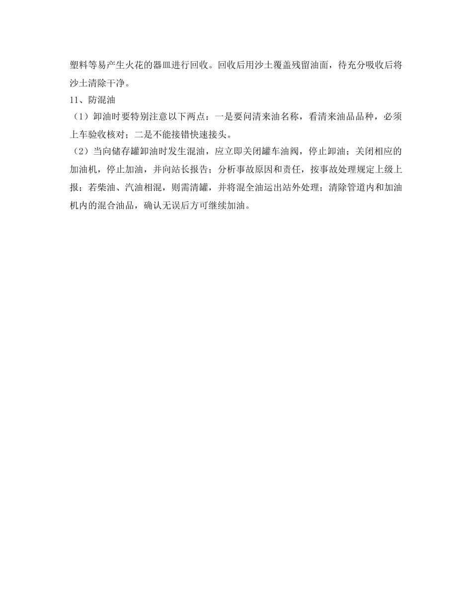 《安全技术》之加油站火灾爆炸及火情事故预防 _第3页