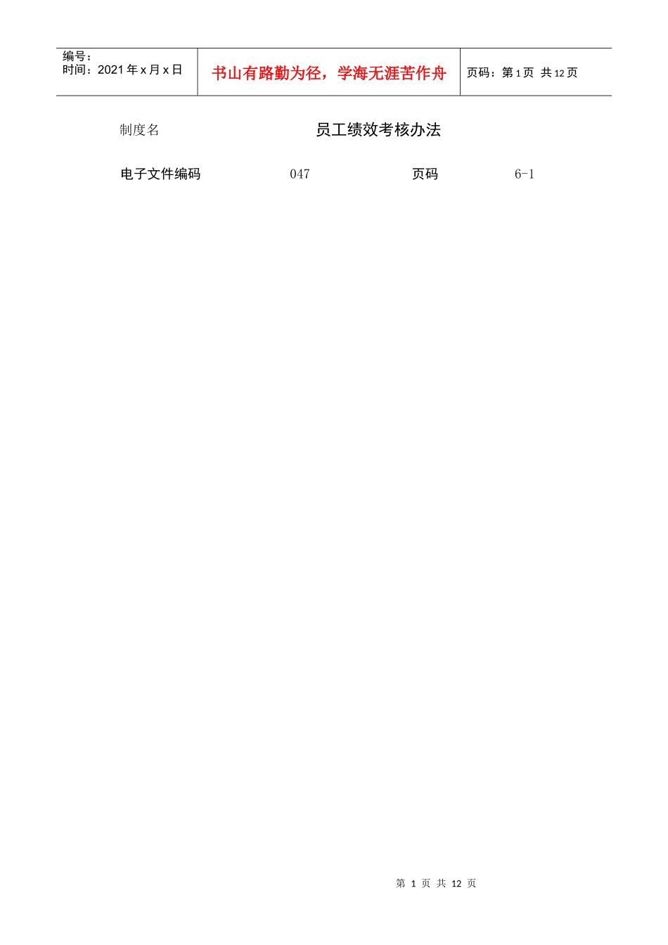 某公司员工绩效考核办法_第1页