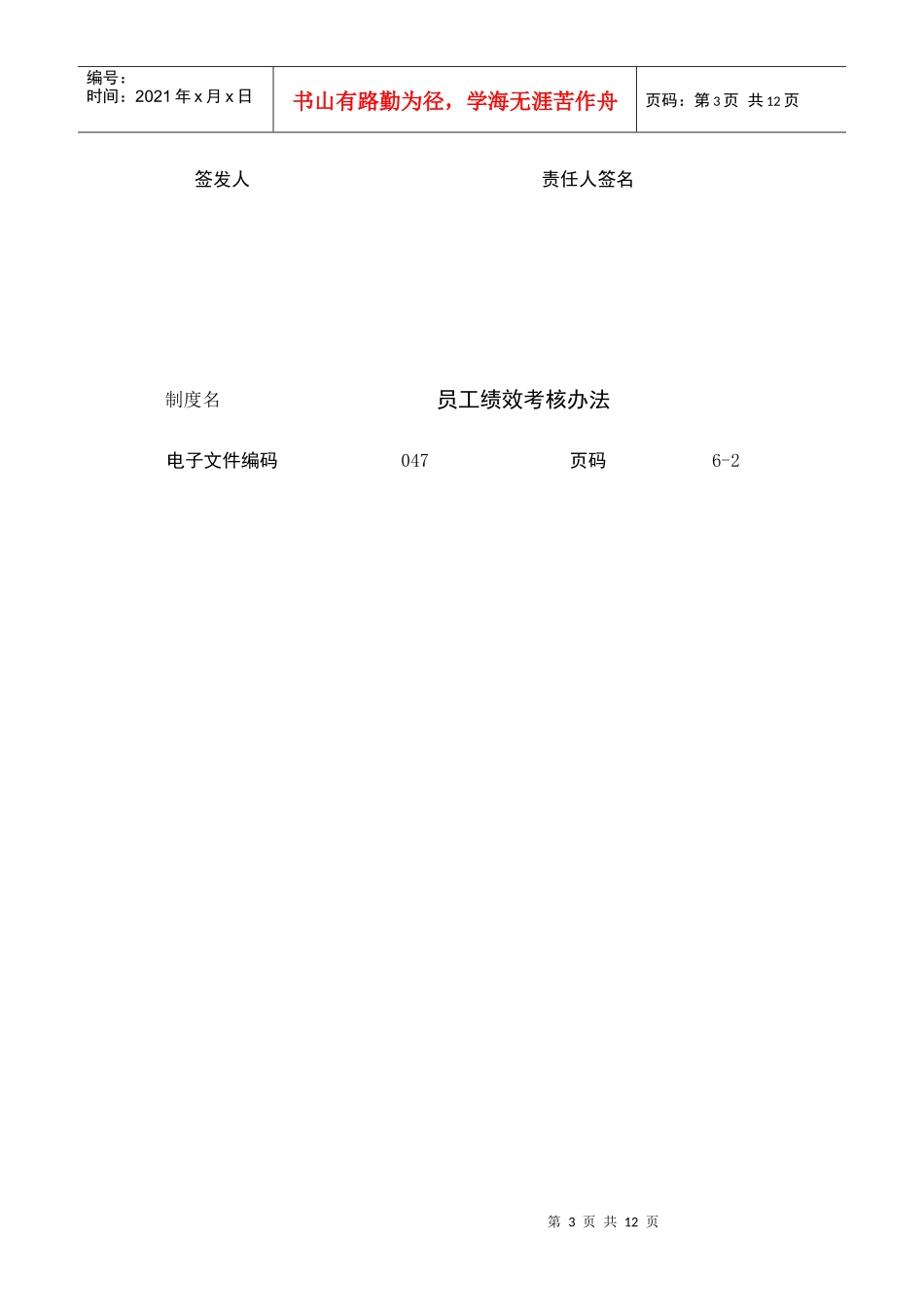 某公司员工绩效考核办法_第3页