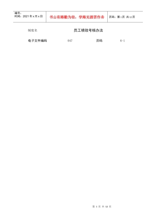 某公司员工绩效考核办法