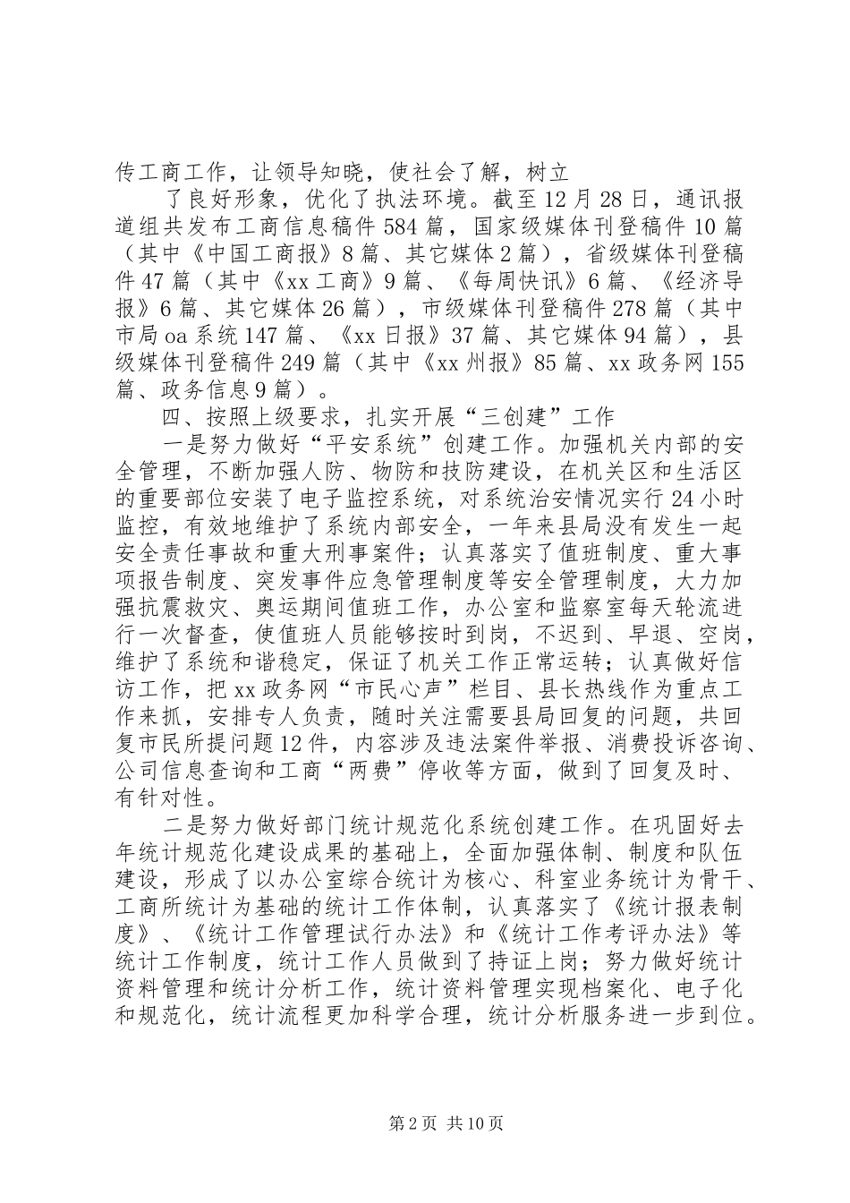 工商所办公室工作总结_第2页