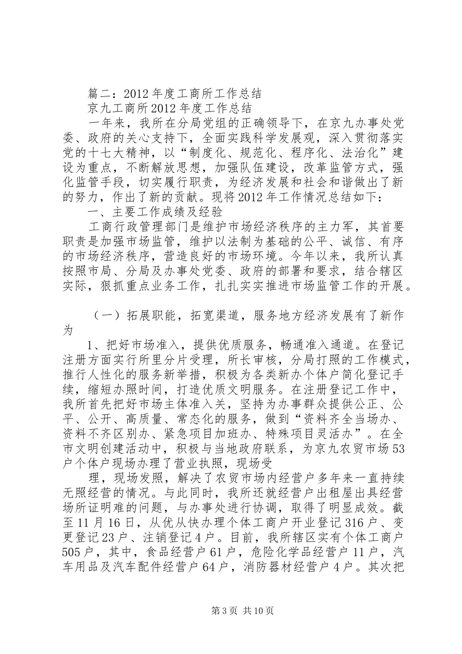 工商所办公室工作总结_第3页