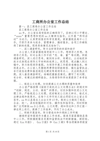 工商所办公室工作总结