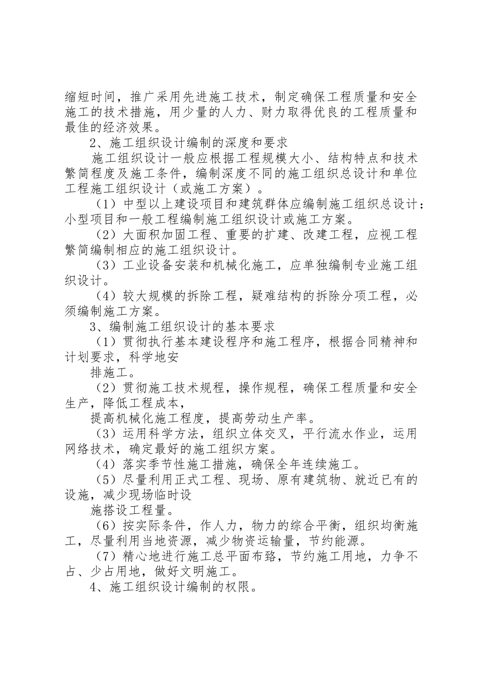 安全生产管理规章制度_第2页