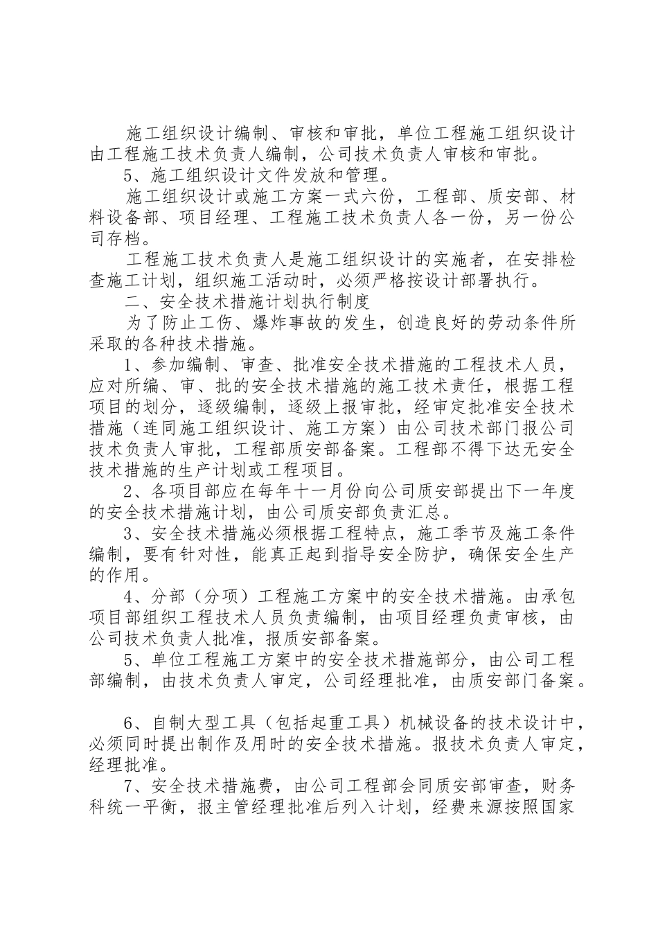 安全生产管理规章制度_第3页