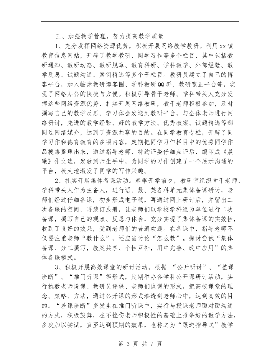 镇教委2024年上半年工作总结_第3页