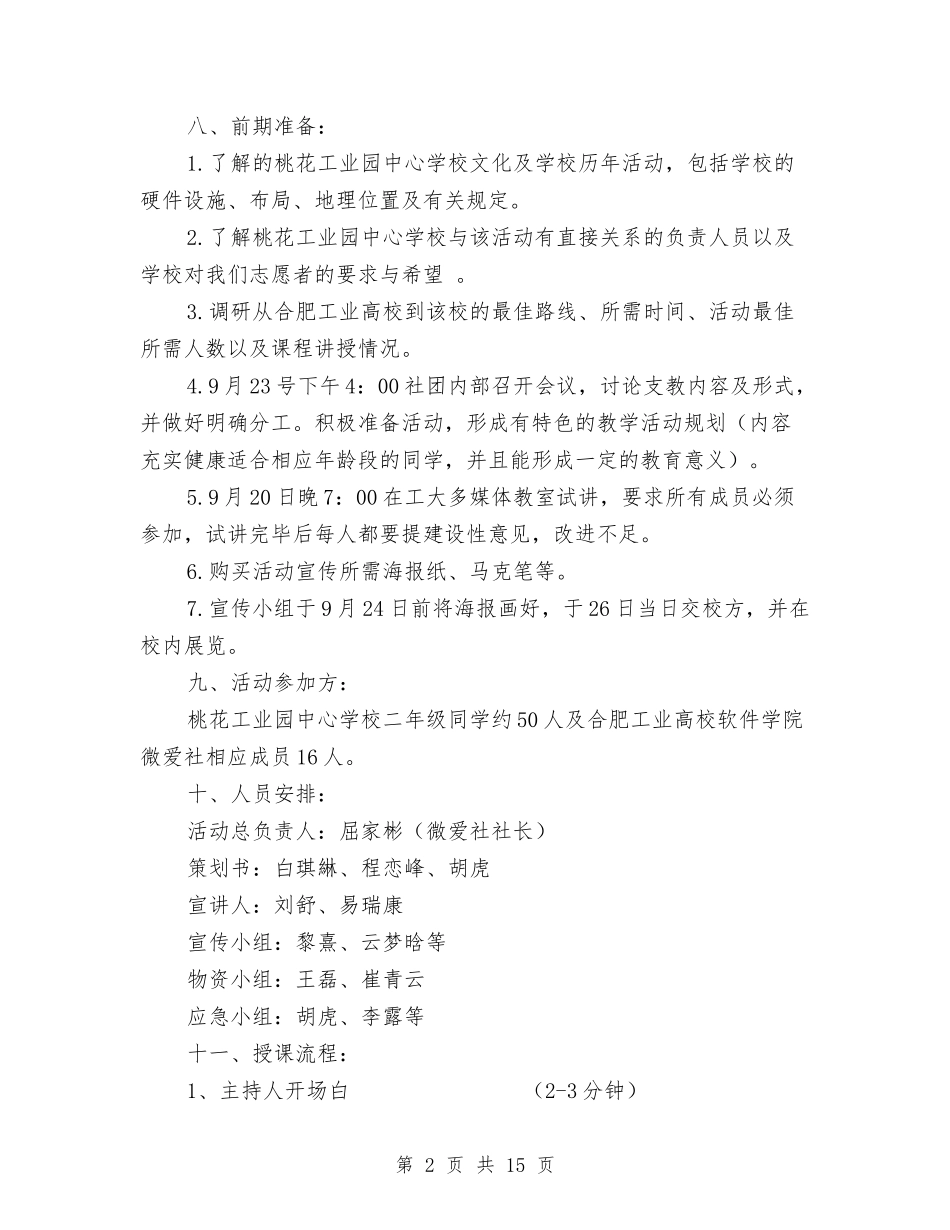 2024礼仪策划书与2024社会实践心得体会两篇汇编_第2页